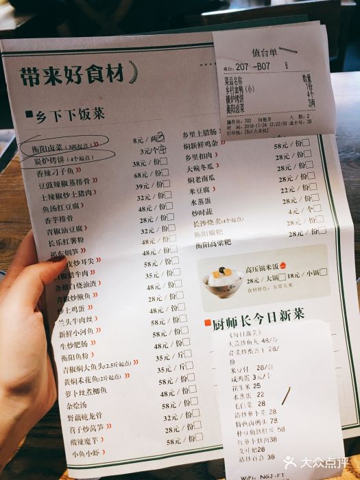 农耕记·湖南乡下菜(福田边防大厦店-价目表-菜单图片-深圳美食