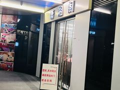 -潇湘阁(三里屯SOHO店)