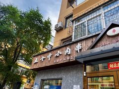 门面-五十中小肉串(南站店)