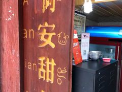 -阿安甜品(五一街店)