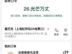 -星巴克(上海虹桥站2A检票口)