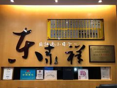 -东泰祥生煎馆(重庆北路店)