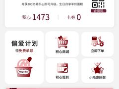 -哈根达斯(皇城恒隆广场店)