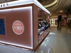 -4inlook美目美佳隐形眼镜店(恒隆广场店)