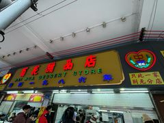 -百花传统甜品店(原址店)