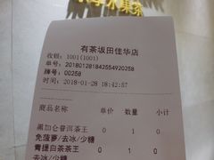 账单-YO!TEA有茶(坂田佳华领汇店)