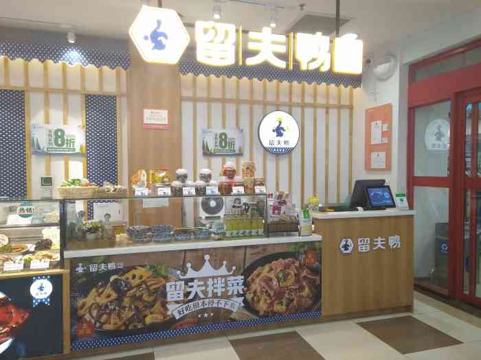 留夫鸭金桥家乐福店
