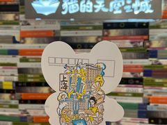 -猫的天空之城概念书店(大学路店)