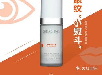 有眼纹“小熨斗”之称的“BIOLINE#特润维C紧致