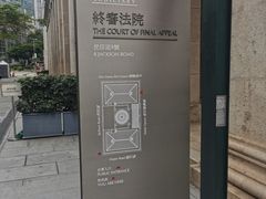 -终审法院