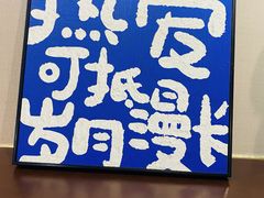 -牛犇烤肉(物资学院路店)