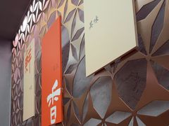 -厦门泰地万豪酒店-贡厨全日餐厅
