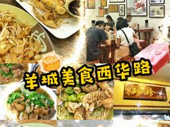 -珍珍小食店(西华路店)