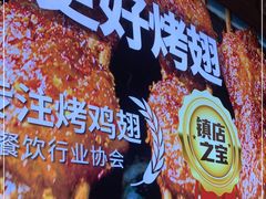 -管氏翅吧(护国寺店)