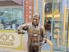 -刘鸿盛(罍街店)