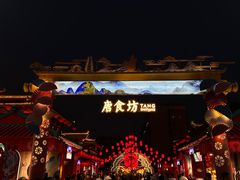 -大唐不夜城