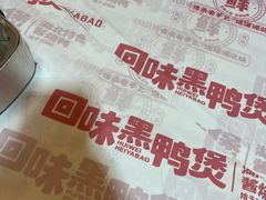 -回味黑鸭煲·始于2006(万松园店)