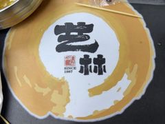 -艺林烤肉城(光明店)