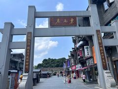 -东西巷