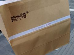 -鲍师傅糕点(春熙路店)