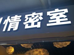 -谜盒子奇幻密室(南屏店)