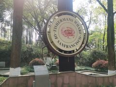 -重庆园博园