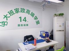 -大班家政月嫂育儿嫂(总部店)