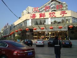 -双井轩·宴会厅