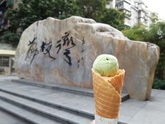 -成裕雪糕店(士多店)