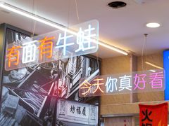 -哈灵现炒本帮面(宁波路店)