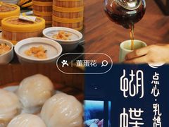 -蝴蝶里·粤菜·点心(滨江龙湖店)