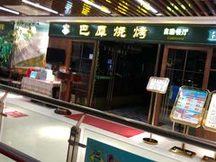 -巴犀烧烤(新崇光店)