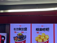 -黑色经典臭豆腐·湖南特产(坡子街店)