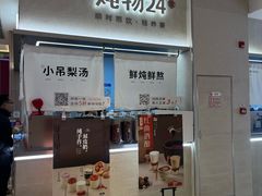 -炖物24章·顺时轻养茶(黄龙店)