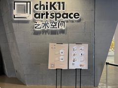 -chi K11艺术空间展览厅