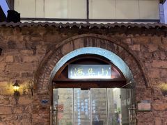 -山与海文化酒店(芙蓉街大明湖店)