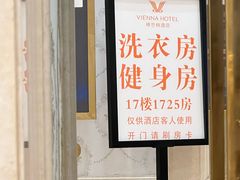 -维也纳酒店(广州南站高铁站店)