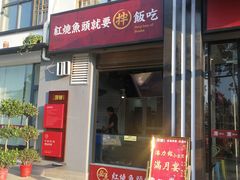 门面-深巷家味馆.湖北头牌红烧鱼头拌饭(黄陂店)