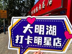 -净香园熟肉(北坦总店)