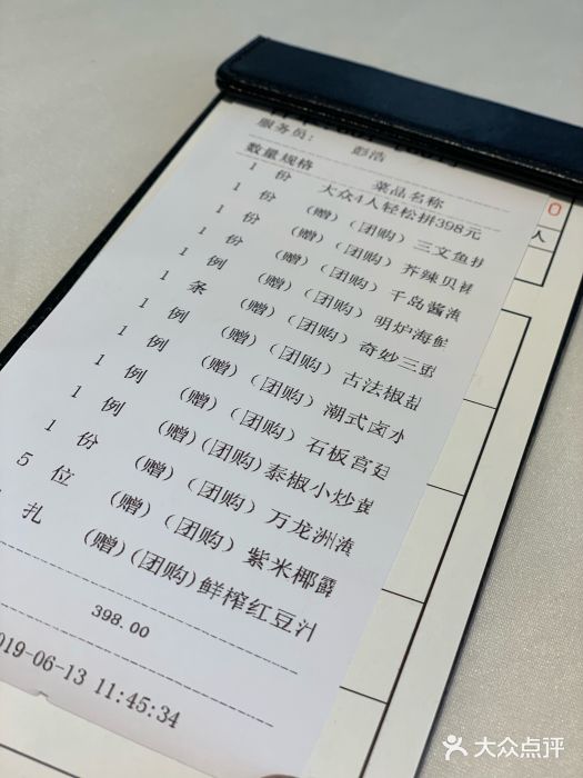 万龙洲海鲜(南新仓店)账单图片