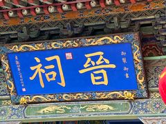 -晋祠公园