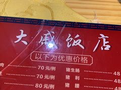 -大戚饭店(泰华路店)