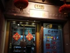 门面-功德林(南京西路店)