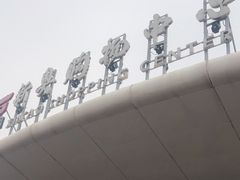 -新奥购物中心