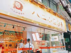 门面-龙抄手(春熙路总店)
