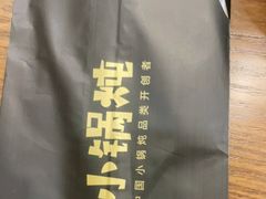 -二十一分小锅炖(中心店)