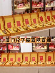-牧子屋创意喜糖伴手礼(新湖花园店)