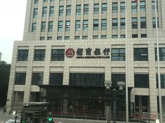 -招商银行(天津分行营业部)