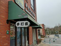 -寻味闽台风味美食馆·王记手打面