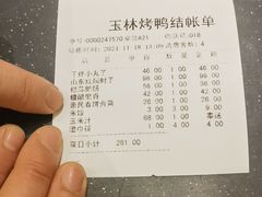 -玉林烤鸭店(定福庄店)